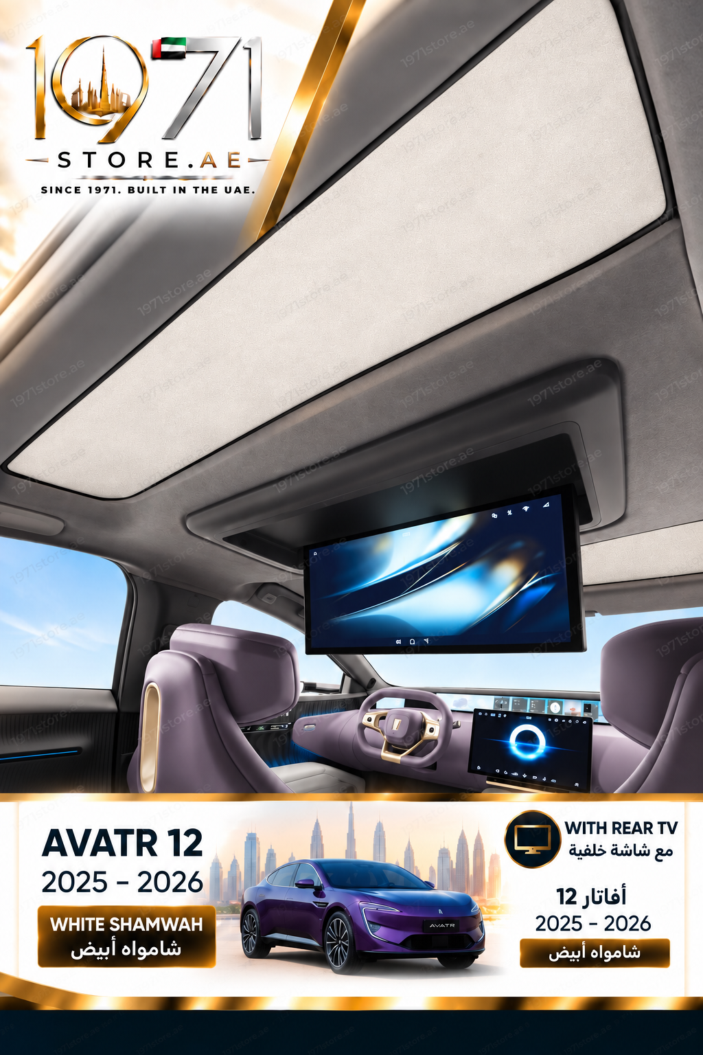 Avatr 12,11 Sunshade