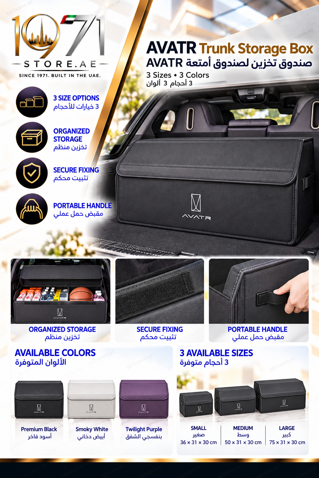 AVATR TRUNK STORAGE BOX SET ( 06,07,11,12 )