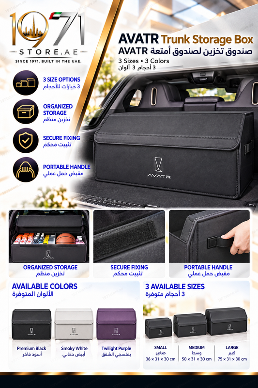 AVATR TRUNK STORAGE BOX SET ( 06,07,11,12 )