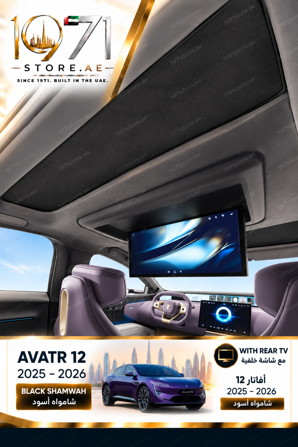 Avatr 12,11 Sunshade